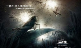 三体娱乐圈吃瓜,揭秘科幻巨作背后的明星八卦与幕后故事